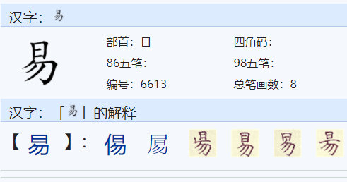 易字取名男孩寓意好吗（易经中最吉利的名字）