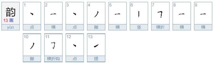 韵韵字取名的含义是什么（起名音调上的讲究）