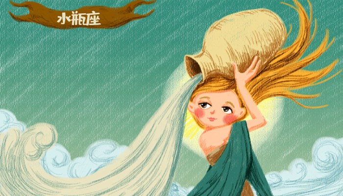 水瓶座明日运气（水瓶座女今日运势超准吉时）