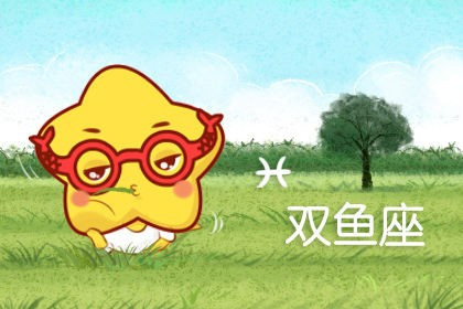 双鱼座女人的性格分析（典型的双鱼座女生性格）