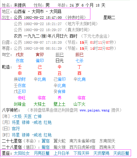 阳历2月14日是什么星座女（1月3日是什么星座）