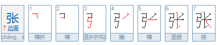 张五行属什么名字（浩字五行属什么）