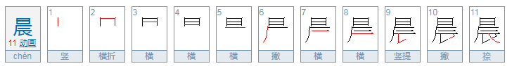 起名大全带晨（女孩起名带晨字的名字）