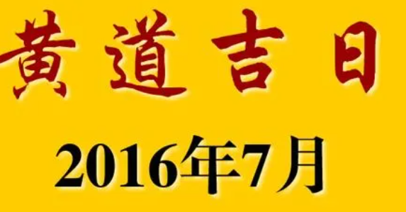 2023年6月上梁吉日一览表（2023年领证吉日一览表）