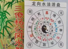 十八子风水秘术口诀,风水水法口诀
