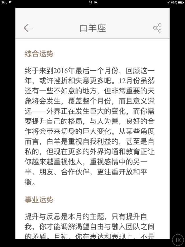 查星座的app哪个好,星座查询详情