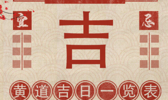 2023年农历2月老黄历结婚吉日,老黄历万年历农历查询