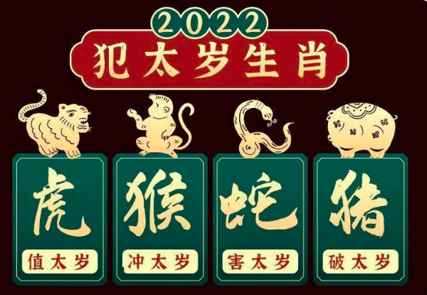 2023蛇犯太岁戴什么生肖,生肖蛇犯太岁年份表