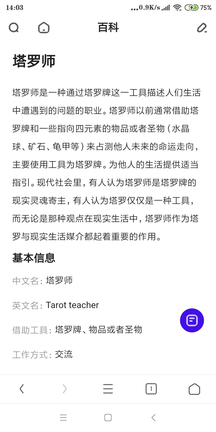 塔罗师都去哪里了,塔罗牌占卜师去哪找