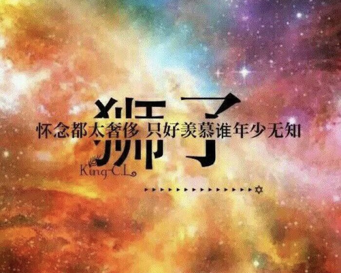 第一次见面俘获狮子男,算星宿关系的app