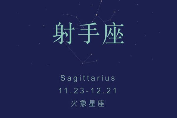 射手座暗恋的表现形式,射手座遇到喜欢的人的表现