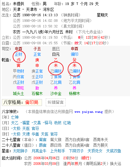 八字财星在绝地,八字四个财星