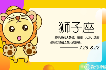狮子座和白羊座的配对指摄氏多少,白羊座和狮子座闺蜜配对指数