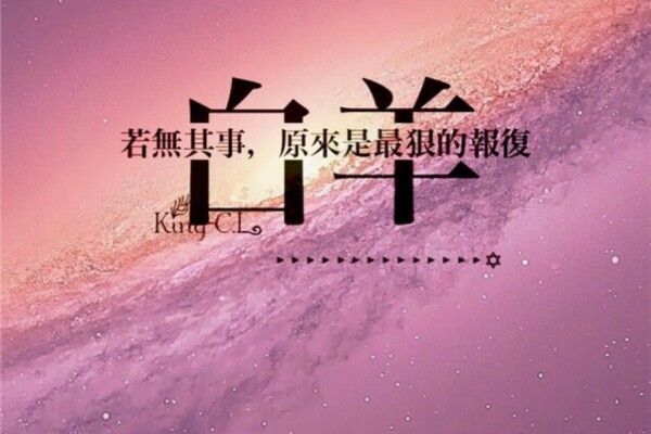 19年12月28日白羊座财运,白羊座未来5年运势
