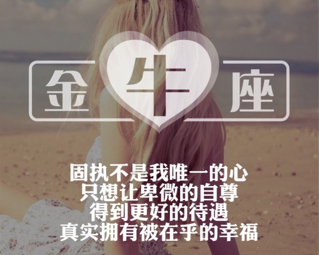 金牛座男生发脾气,金牛男发脾气是不够爱吗
