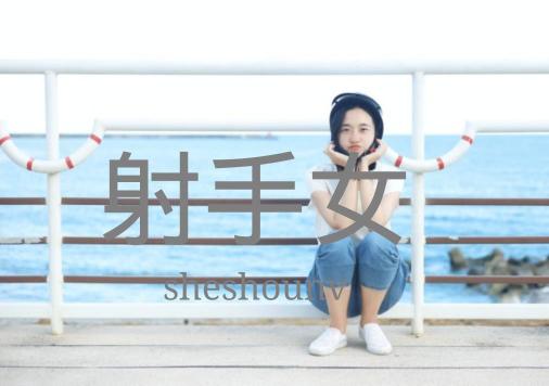 射手座好聪明,金牛座的人为什么都穷
