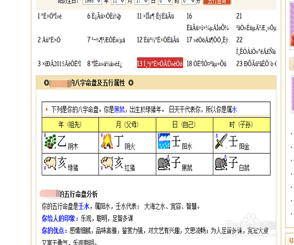 我怎么查自己的五行,生辰八字查询五行查询