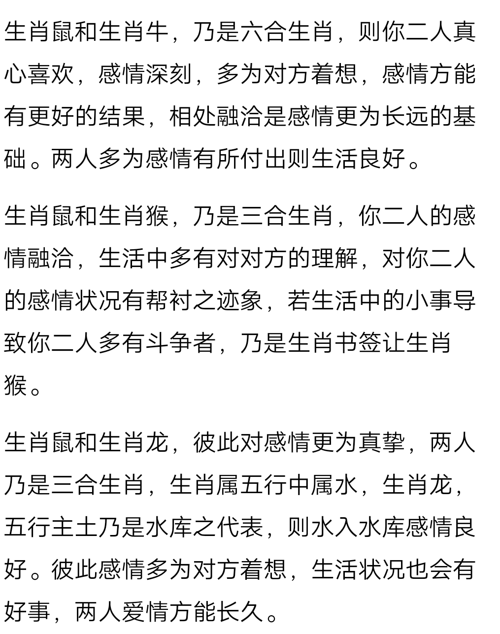 属鼠和什么属相最配婚姻最合适,属鼠的婚姻和什么配最好