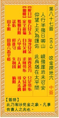 古田临水宫太保灵签97签解释,观音灵签97签解签详细