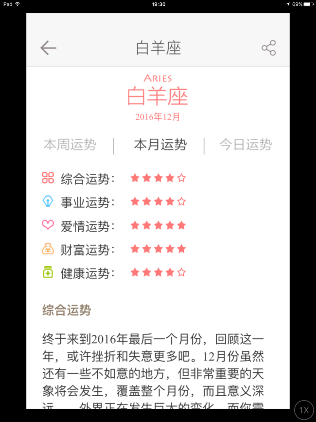 星座运势app哪个好6,星座每日运势app哪个好