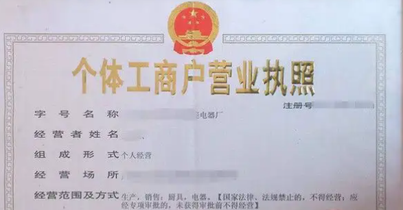 个体工商户如何取名如商贸,商贸个体户名称怎么起名