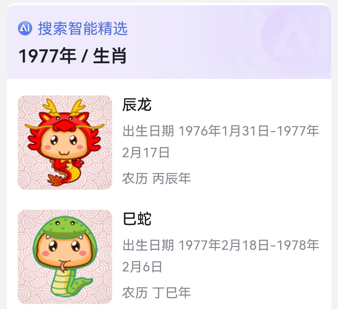 77年属龙的,77年属蛇和76年属龙婚姻