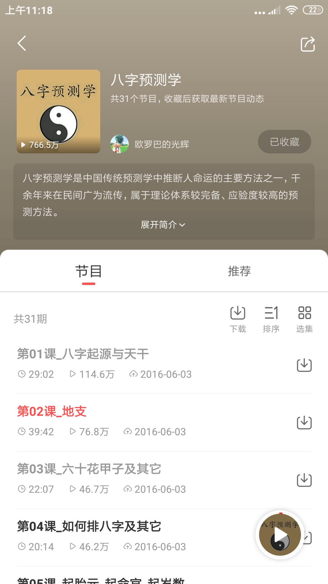 八字哪位老师厉害,推荐几个八字厉害的老师