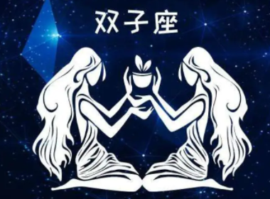 别和双子座玩高冷,为什么双子女自带高冷