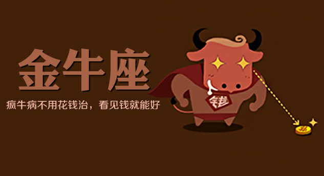 金牛座生日几月份男,8月份是什么星座