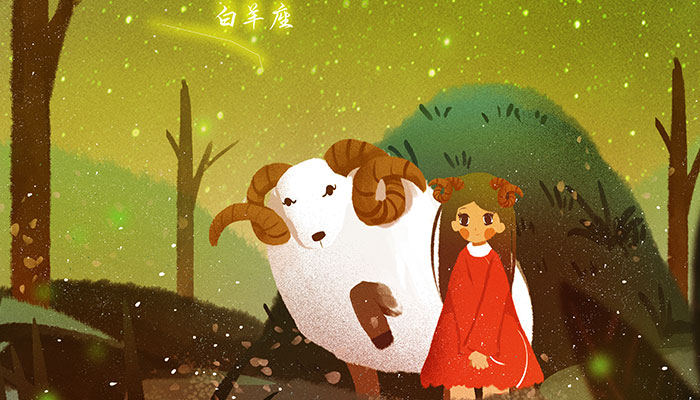 白羊座女生今日运势,白羊座女今日感情运势