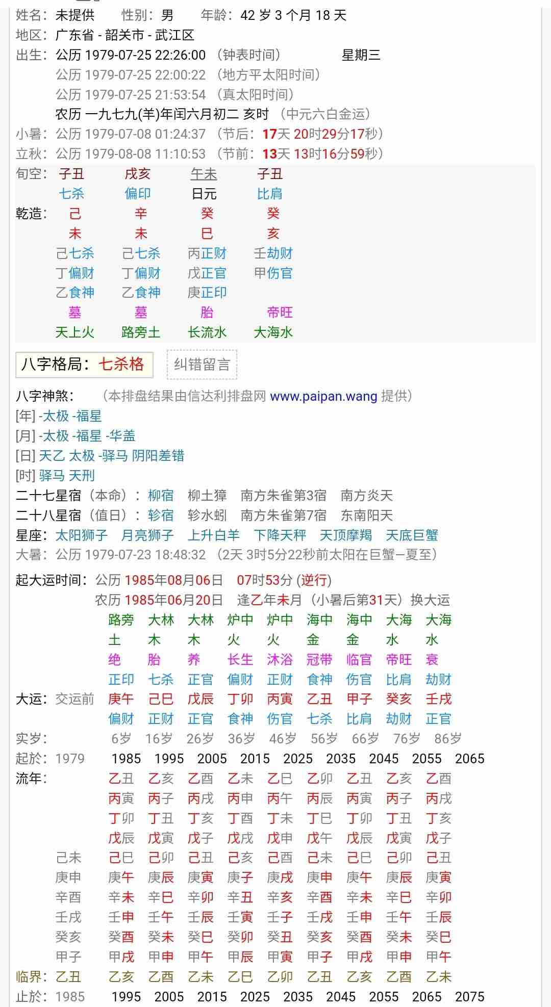 八字纯阴七杀格,七杀格是特殊命格吗