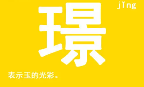 瑞取名字大全男孩名字寓意,瑞字取名禁忌