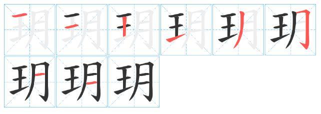 玥字五行属啥,玥字取名字好不好