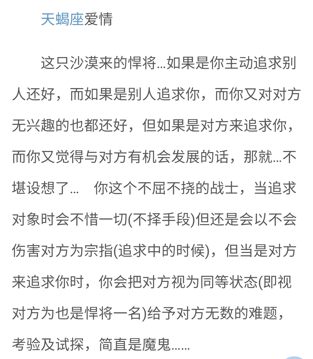 天蝎座被喜欢的人误会时,天蝎座男打女人说明什么