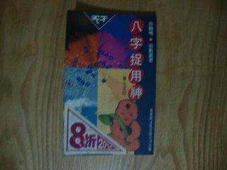 八字走戊辰大运,戊戌大运详解